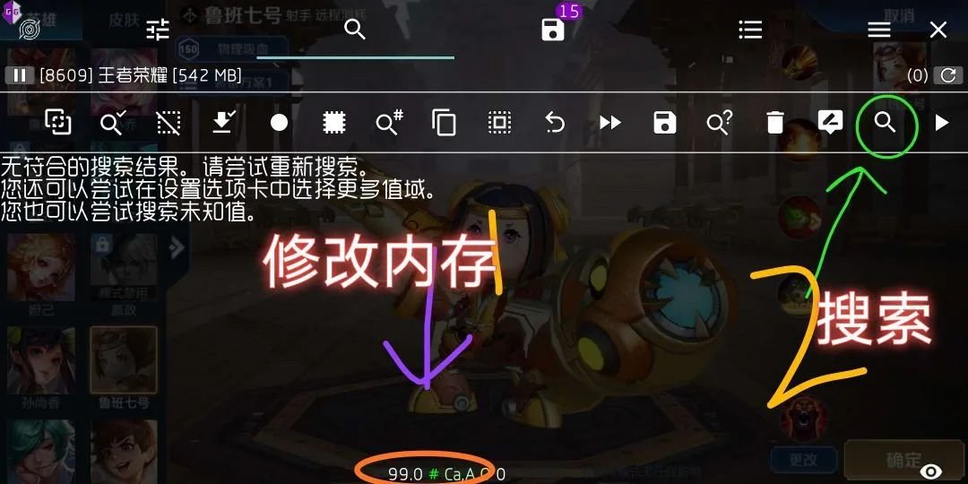 王者荣耀单机修改全皮肤教程(gg修改超简单)