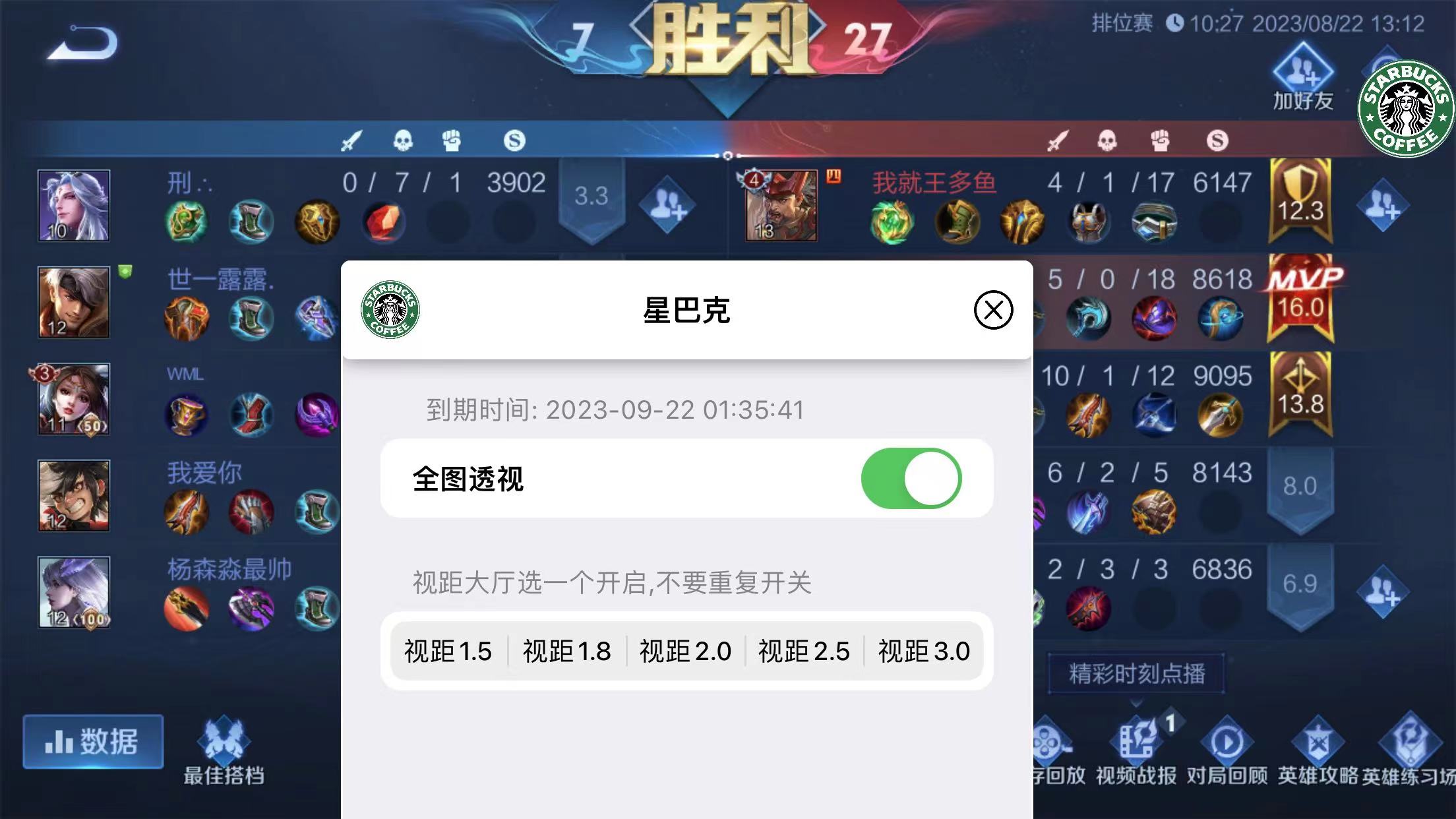 王者荣耀星巴克